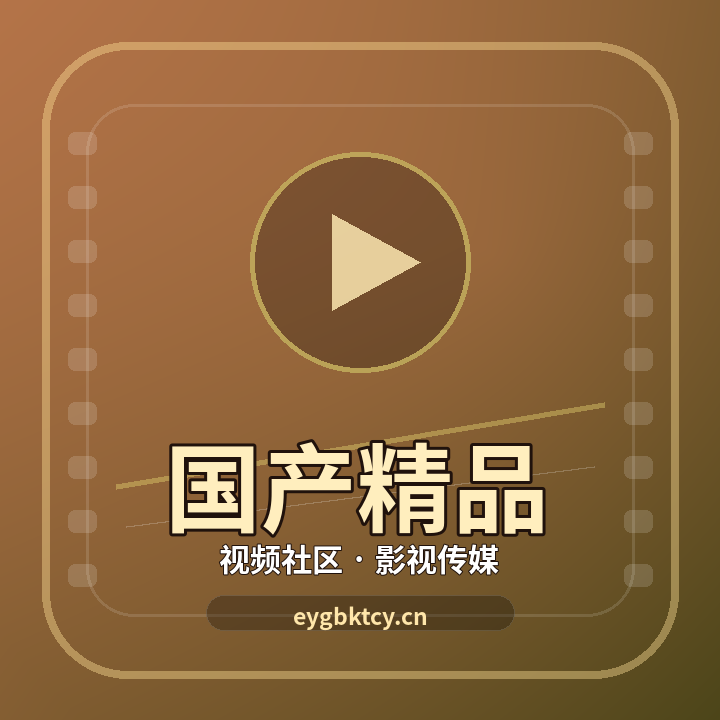 国产精品